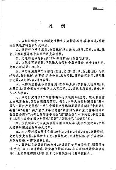 沭阳县志（江苏省志）.pdf
