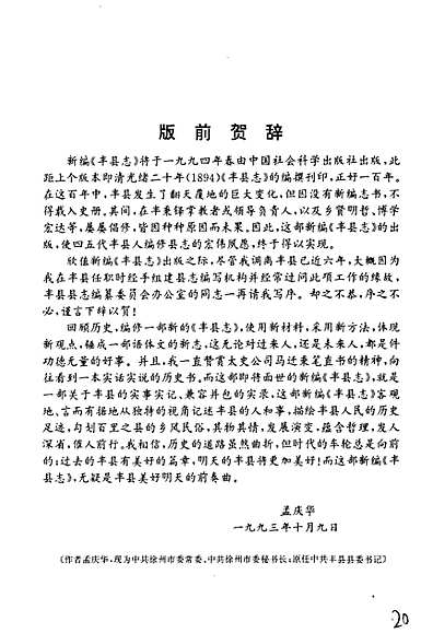 丰县志（江苏省志）.pdf