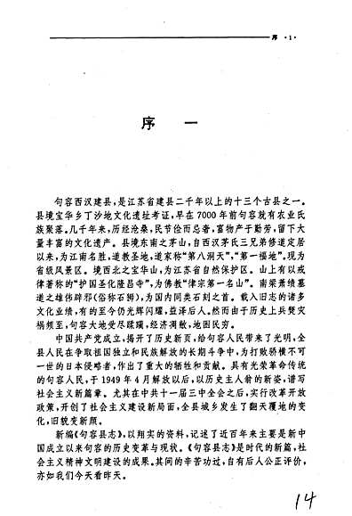 句容县志（江苏省志）.pdf