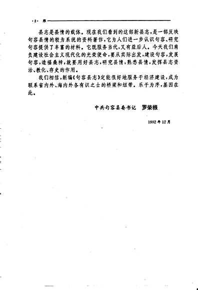 句容县志（江苏省志）.pdf