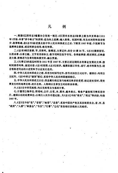 江阴市水利志（江苏省志）.pdf