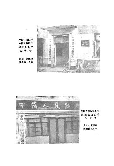 武进县城市金融志（江苏省志）.pdf