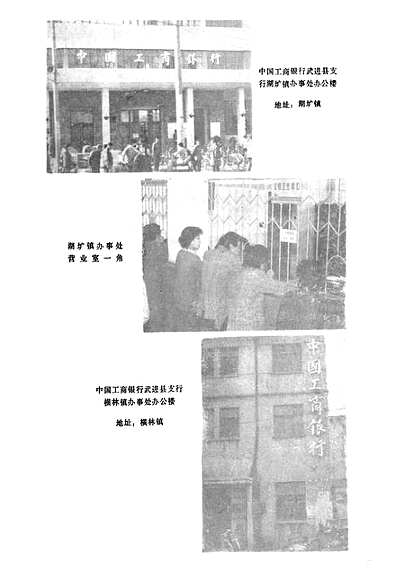 武进县城市金融志（江苏省志）.pdf