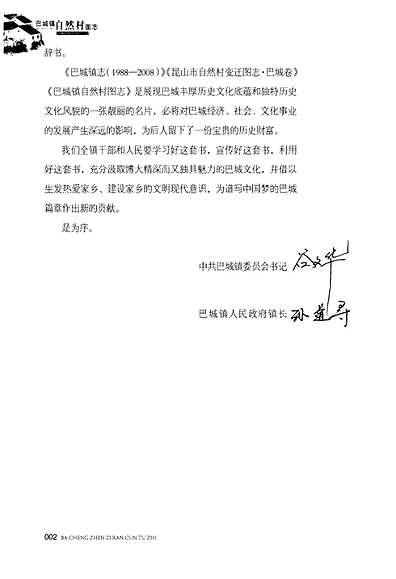 巴城镇自然村图志（江苏省志）.pdf