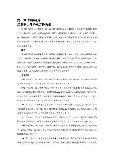 江苏连云港市：旅游的港湾（1）（江苏省志）.pdf