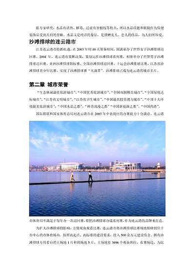 江苏连云港市：旅游的港湾（1）（江苏省志）.pdf