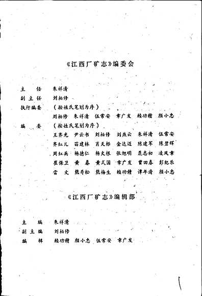 江西厂矿志（江西省志）.pdf