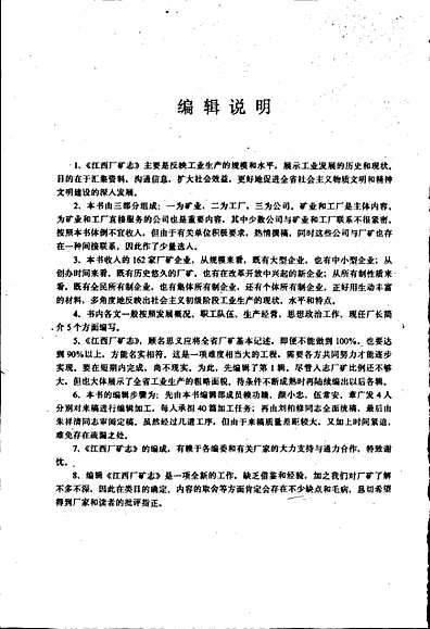 江西厂矿志（江西省志）.pdf