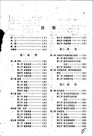 瑞昌县志（江西省志）.pdf