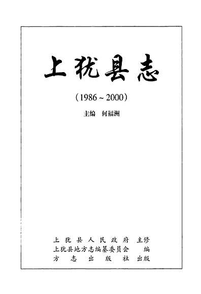 上犹县志（江西省志）.pdf