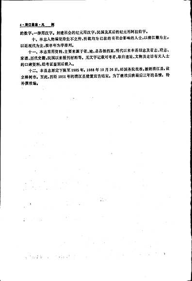 清江县志（江西省志）.pdf