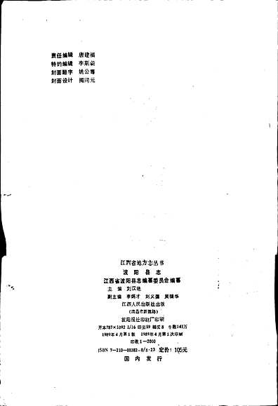 波阳县志（江西省志）_pdf