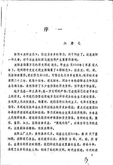 波阳县志（江西省志）.pdf