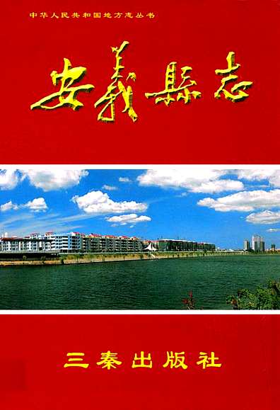 安义县志(1986~2000)（江西省志）.pdf