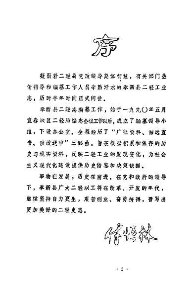 二轻工业志（江西省志）.pdf