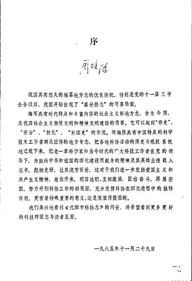 沈阳市科协志第一卷（辽宁省志）.pdf