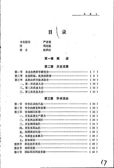 沈阳市科协志第一卷（辽宁省志）.pdf