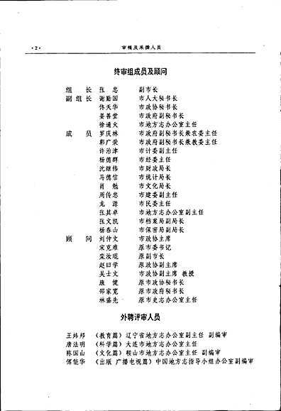 丹东市志9教育科学文化出版广播电视卫生体育（辽宁省志）.pdf