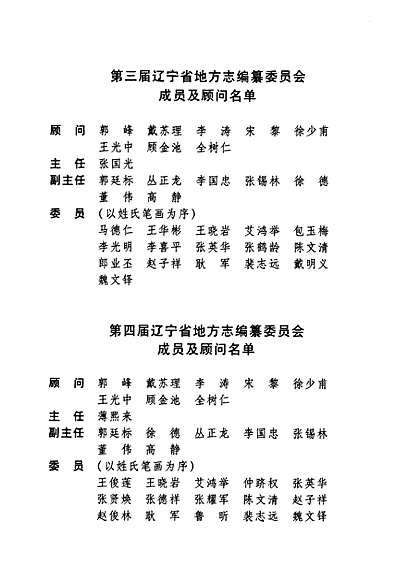 辽宁省志大事记（辽宁省志）.pdf