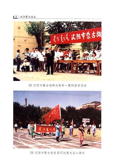 沈阳市蒙古族志（辽宁省志）.pdf