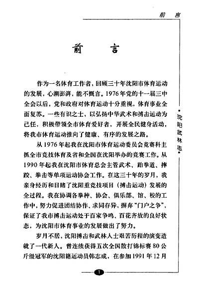 沈阳武林志（辽宁省志）.pdf
