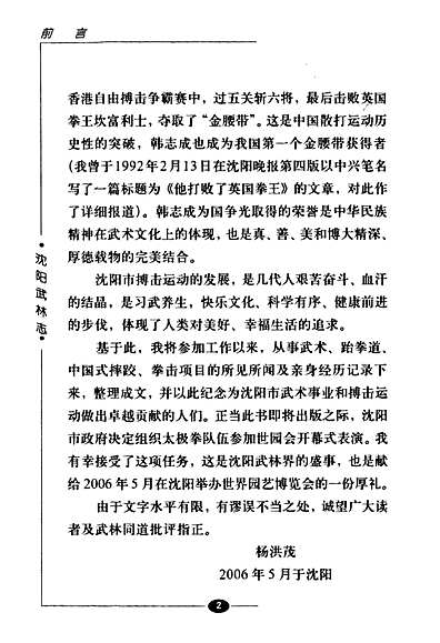 沈阳武林志（辽宁省志）.pdf