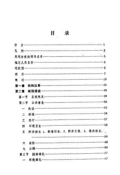 《凌源县城建志》（辽宁省志）.pdf