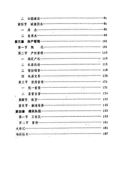 《凌源县城建志》（辽宁省志）.pdf