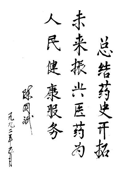 呼和浩特医药志——1987年（内蒙古自治区志）.pdf