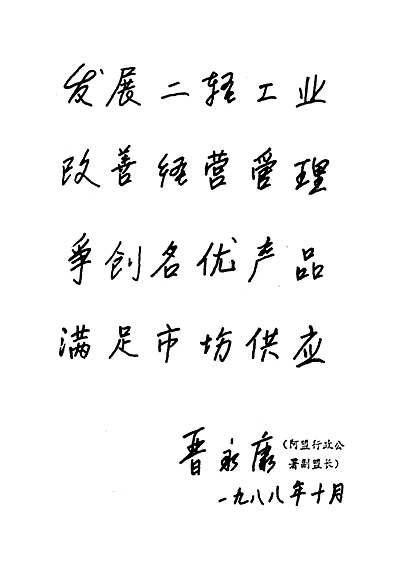 二轻工业志（内蒙古自治区志）.pdf