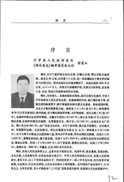 陶乐县志（宁夏回族自治区志）.pdf