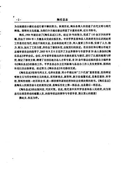 陶乐县志（宁夏回族自治区志）.pdf