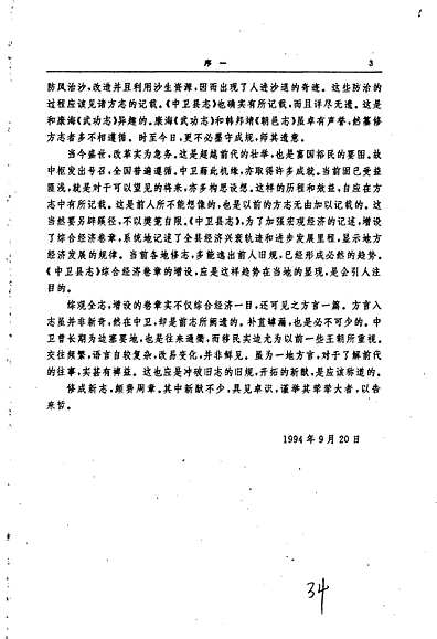 中卫县志（宁夏回族自治区志）.pdf