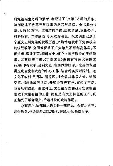宁夏文史馆志（宁夏回族自治区志）.pdf