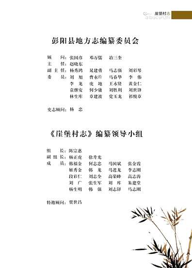 崖堡村志（宁夏回族自治区志）.pdf