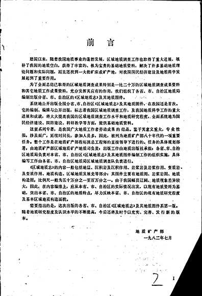江苏省及上海市区域地质志（其他志）.pdf