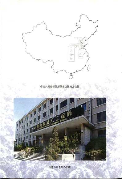 中国建筑第八工程局志（其他志）.pdf