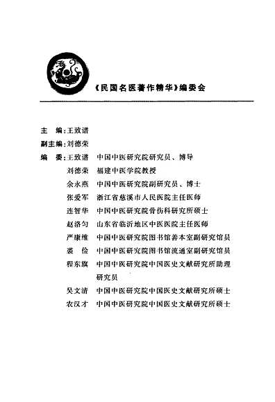 中国新本草图志（其他志）.pdf