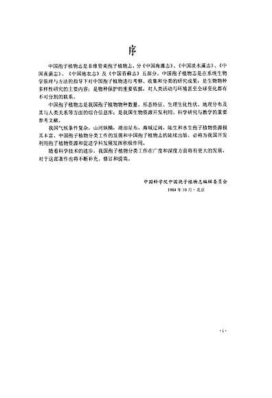 中国地志·第十一卷·地卷目(Ⅰ)（其他志）.pdf