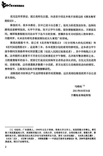 清末海军舰船志（其他志）.pdf