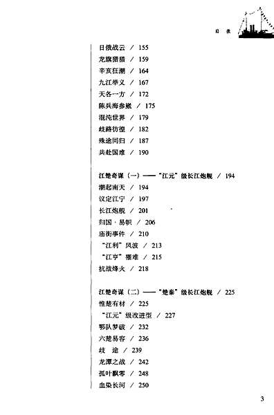 清末海军舰船志（其他志）.pdf