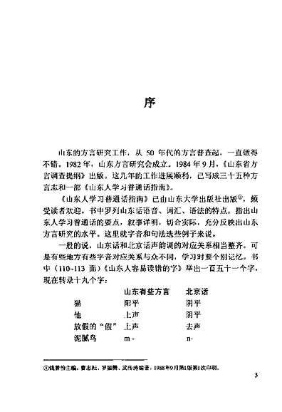 金乡方言志（其他志）.pdf