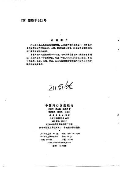 中国河口演变概论（其他志）.pdf