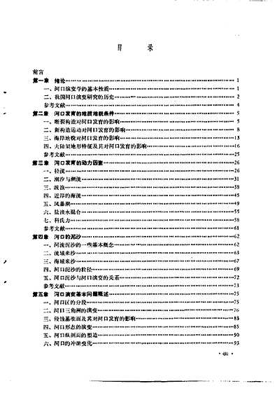 中国河口演变概论（其他志）.pdf