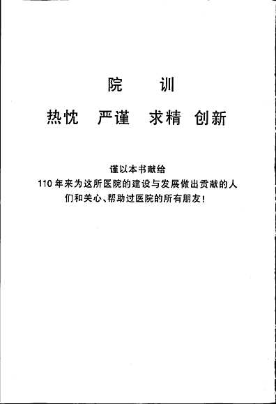 山东大学齐鲁医院志（山东省志）.pdf