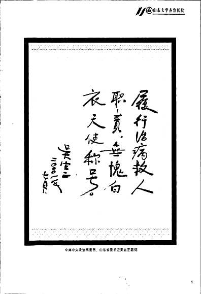 山东大学齐鲁医院志（山东省志）.pdf