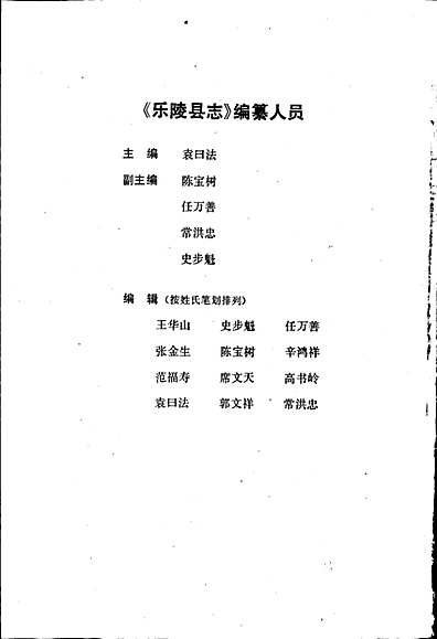 乐陵县志（山东省志）.pdf