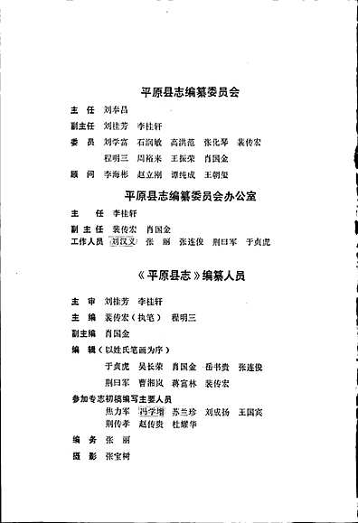 平原县志（山东省志）.pdf