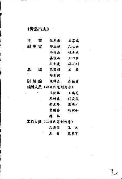 青岛市志科学技术志（山东省志）.pdf