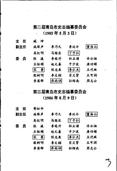 青岛市志科学技术志（山东省志）_pdf